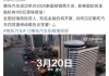 哪吒汽車獲泰國百億泰銖授信“輸血”，有望緩解債務危機？