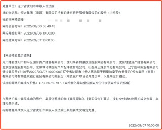盛京銀行的AB面：因恒大而積重難返，“老將”石陽拿最高薪酬