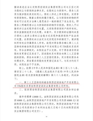 陜西宏潤地產(chǎn)持續(xù)12年的股權(quán)爭奪戰(zhàn)即將落幕，胡緒峰：相信二審能公正判決