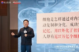 華大集團(tuán)尹燁：科學(xué)已進(jìn)入“第五范式”時(shí)代