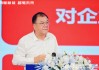 西安交通大學黨委書記盧建軍：中小企業(yè)面臨的最大困難是聘用高端人才