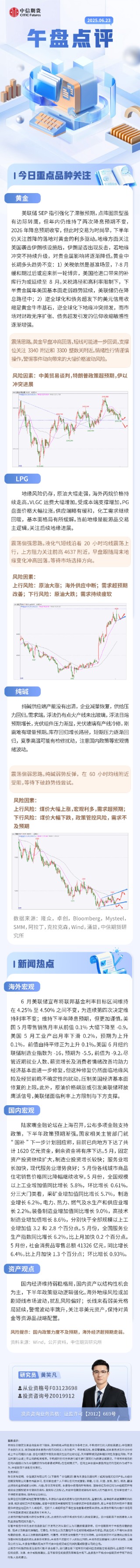 中信期貨：午盤點(diǎn)評6.23