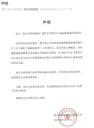 18億股權(quán)被凍結(jié)！格力鈦：原實(shí)控人盜用公章違規(guī)擔(dān)保所致