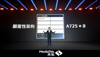 聯(lián)發(fā)科發(fā)布天璣8400：性能與能效全面提升，超越同級(jí)