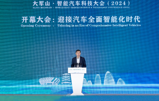 大軍山·智能汽車科技大會(huì)（2024）成功舉辦，汽車行業(yè)迎接全面智能化時(shí)代  第4張