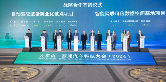 大軍山·智能汽車科技大會(huì)（2024）成功舉辦，汽車行業(yè)迎接全面智能化時(shí)代  第13張