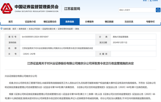 券商罰單，密集披露  第6張