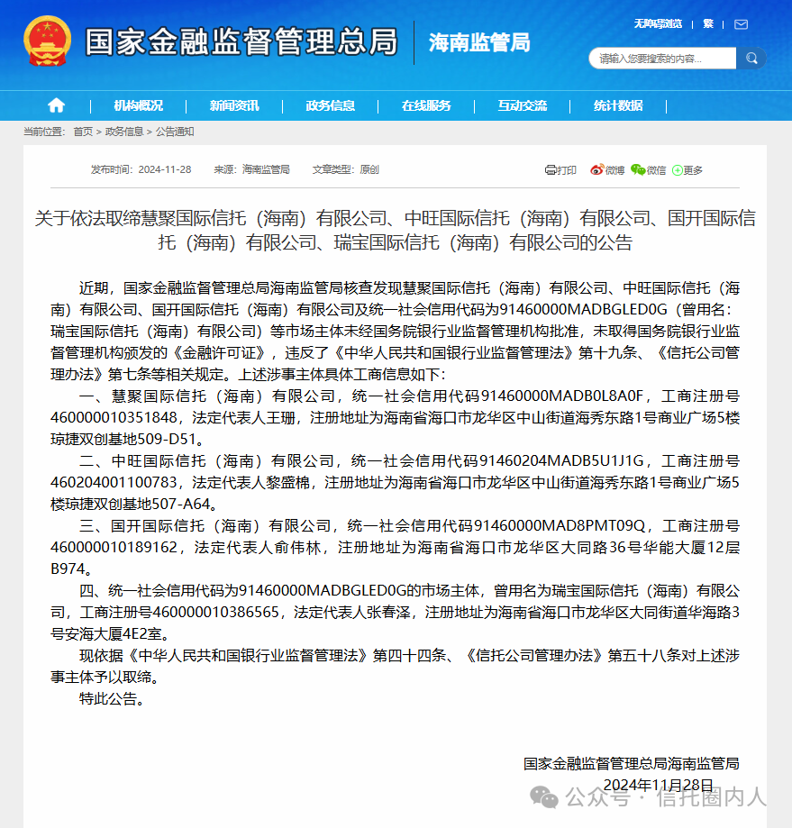 銀行理財(cái)、信托頻遭罰，多涉“底層資產(chǎn)問題”！  第4張