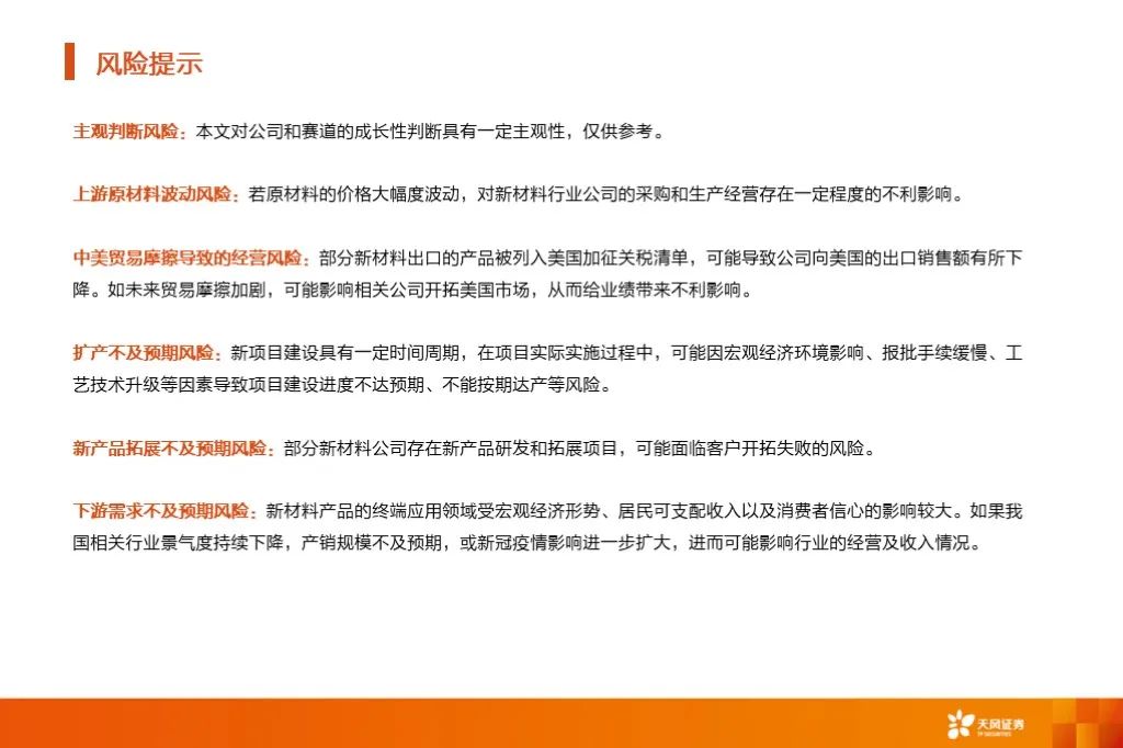 金屬新材料2025年度策略：材料賦能新質(zhì)生產(chǎn)力 | 天風(fēng)金屬新材料劉奕町團(tuán)隊(duì)  第28張