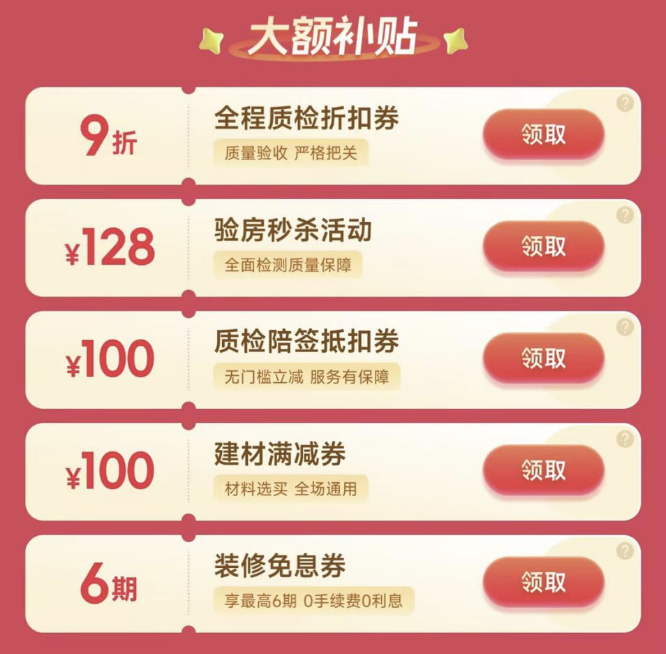 土巴兔3月大促升級上線，強化“科技+保障”家裝IP基因  第4張