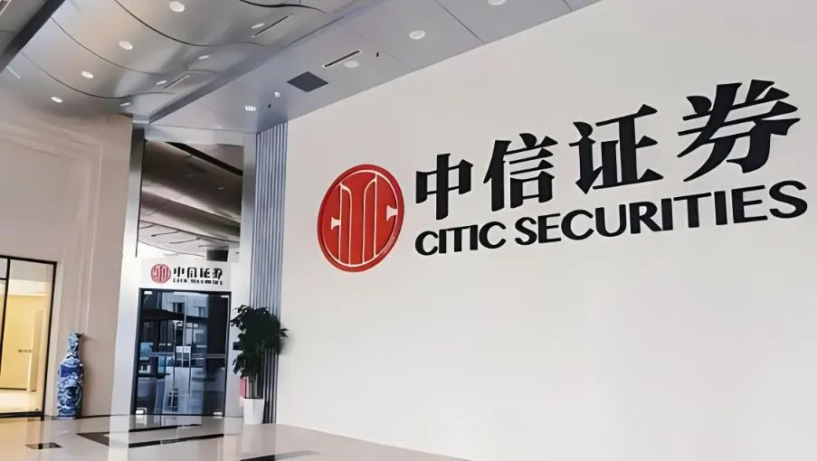 中信證券高管薪酬縮水？職工人均薪酬約83萬  第1張