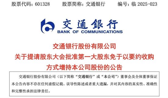 剛剛，財(cái)政部出手！中行、建行、交行，重磅官宣！  第1張