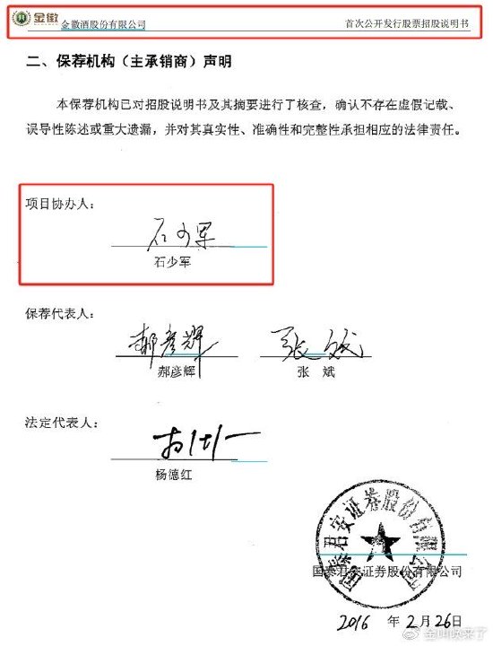 金徽酒只獎不罰的協(xié)議 保護(hù)了誰的利益  第1張