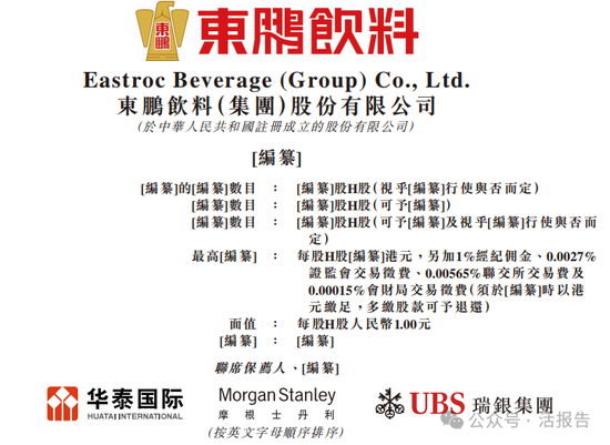 連續(xù)四年蟬聯(lián)第一，「東鵬飲料」正式遞表，凈利年復(fù)合增長(zhǎng)51.96%  第1張