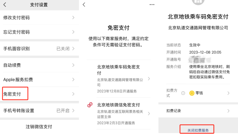 快自查！凌晨被盜刷162筆超8萬 手把手教你關(guān)閉“免密支付”  第9張