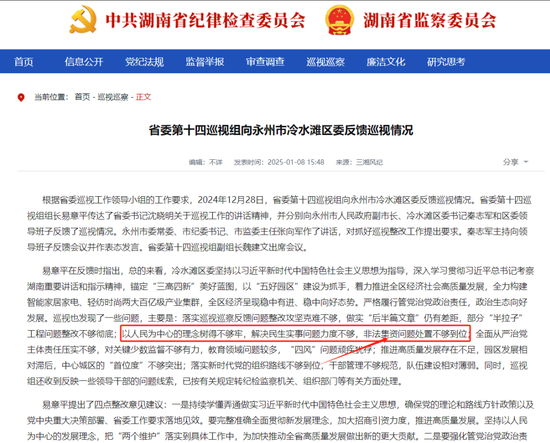 湖南永州上千名公職人員卷入非法集資案調(diào)查：15億集資案教師被判刑仍“吃空餉”  第54張