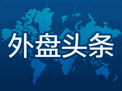 昨夜今晨國際外盤頭條一覽_2025年4月12日_財經新聞  第1張
