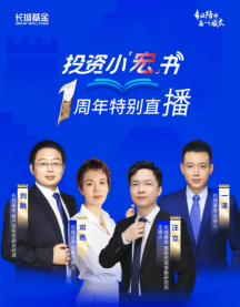515投資者保護日|長城基金“投資小宏書”直播欄目：基金經理和研究員參與 近1年累計觀看數(shù)超400萬  第1張