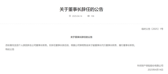 元老級董事長卸任 華農(nóng)財險百億保費目標(biāo)莫非成為泡影？  第1張