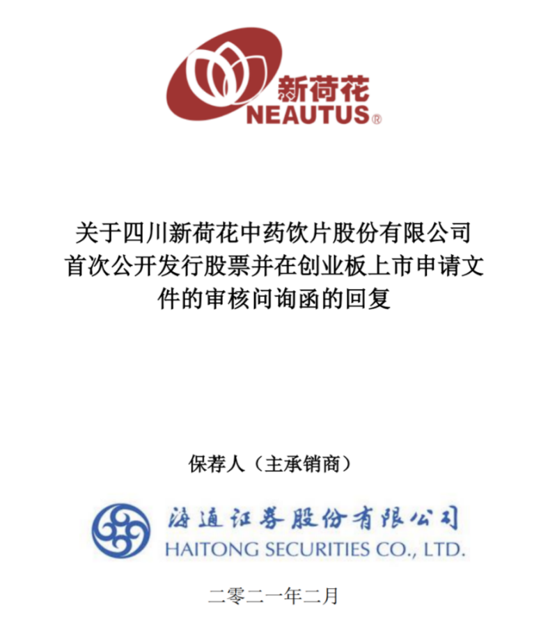 被員工舉報財務(wù)造假，屢次沖刺IPO“折戟”，中藥飲片巨頭新荷花問路港交所  第3張