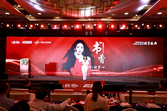 建設書香企業(yè)，助力高質(zhì)量發(fā)展 2025第九屆中國企業(yè)領袖讀享盛典盛大舉辦  第18張