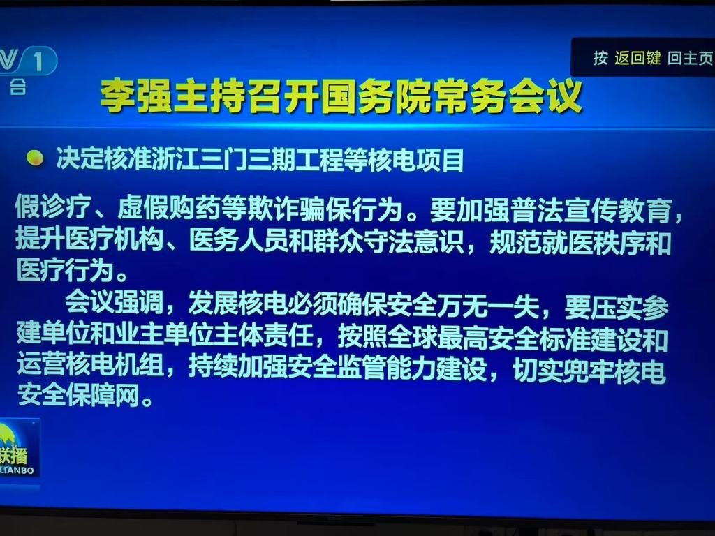 核電開閘！國(guó)常會(huì)核準(zhǔn)10臺(tái)新機(jī)組，拉動(dòng)超2000億投資，新項(xiàng)目花落誰家？  第1張