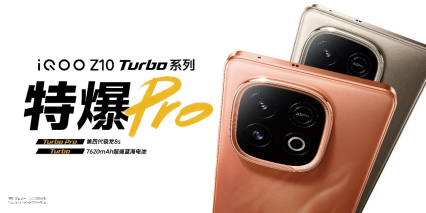 iQOO Z10 Turbo系列新機發(fā)布：無雙芯不Turbo 到手1799元起  第1張