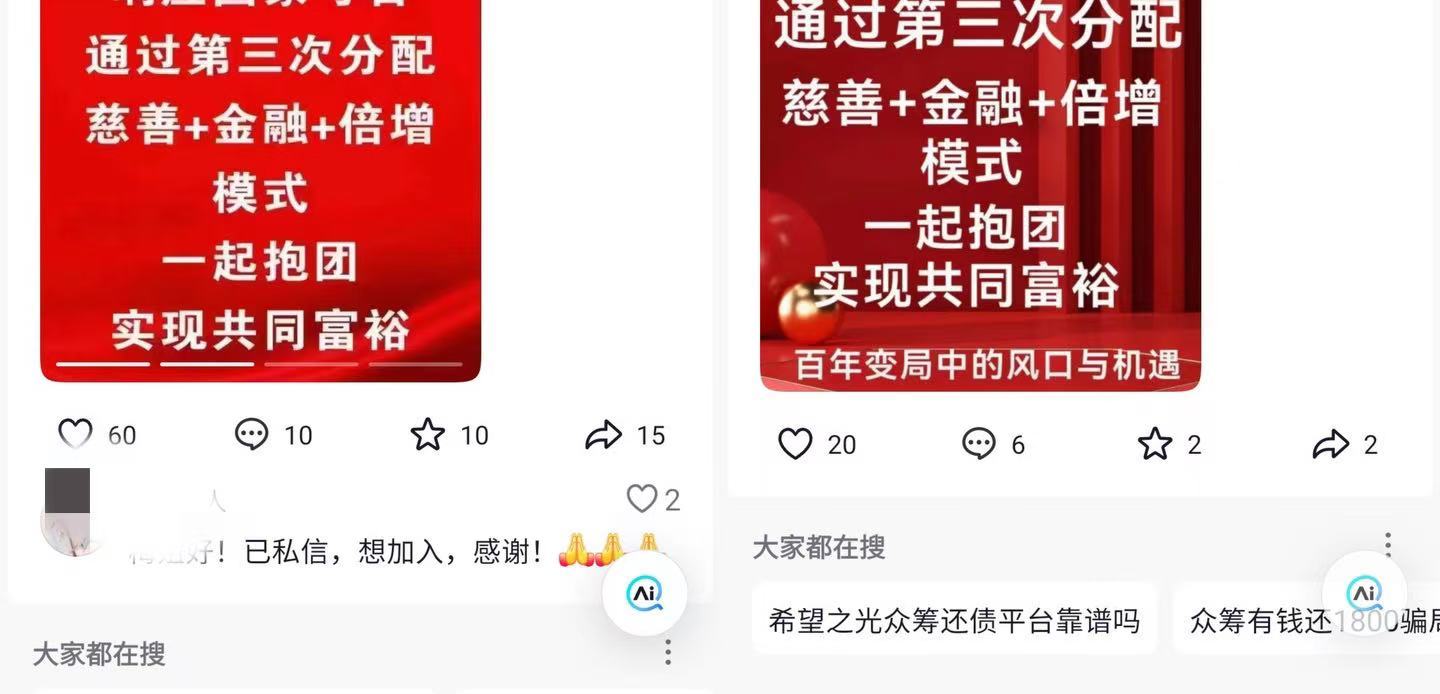 交1800元即可清償百萬債務??起底“眾籌還債”：靠邀請下載App，有參與者初衷并非還債  第1張
