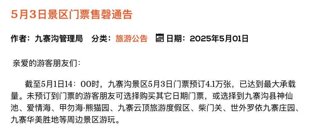 最火“五一”預(yù)訂！小長(zhǎng)假前兩日多地接待游客量?jī)晌粩?shù)增長(zhǎng)，出境游訂單井噴  第9張