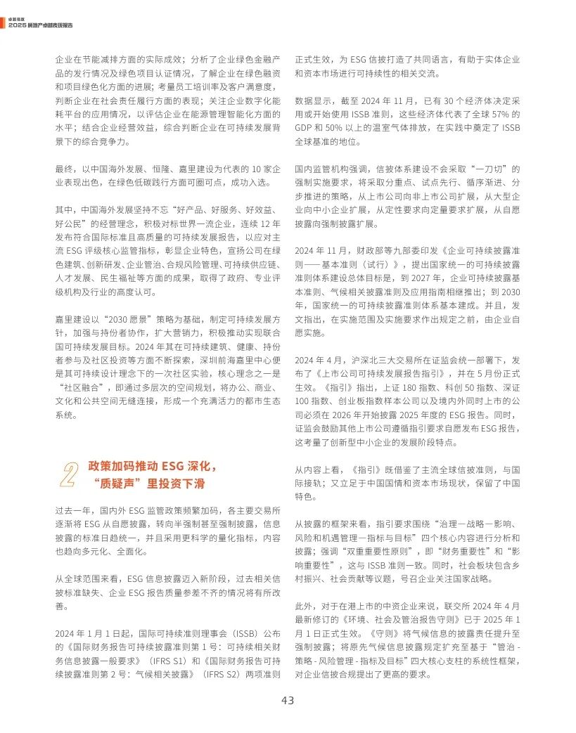 觀點指數(shù)：2025年房地產(chǎn)卓越表現(xiàn)報告  第43張