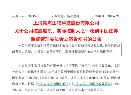 “胡潤(rùn)富豪”遭立案！昊海生科撇清干系，誰(shuí)來(lái)背鍋？  第3張