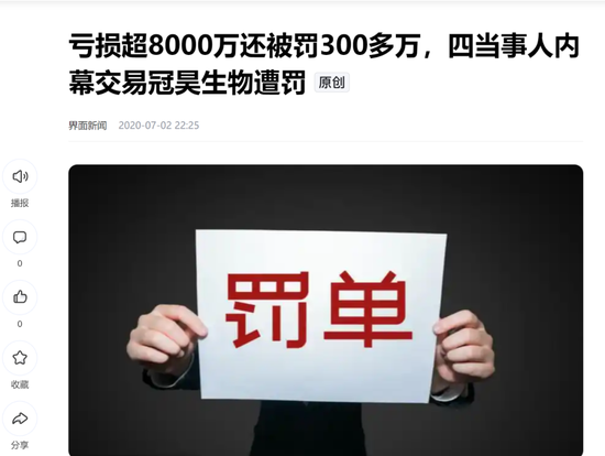 “胡潤(rùn)富豪”遭立案！昊海生科撇清干系，誰(shuí)來(lái)背鍋？  第5張