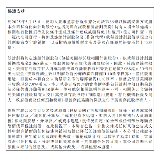 金融壹賬通：將私有化 股份注銷溢價約23.10%  第2張