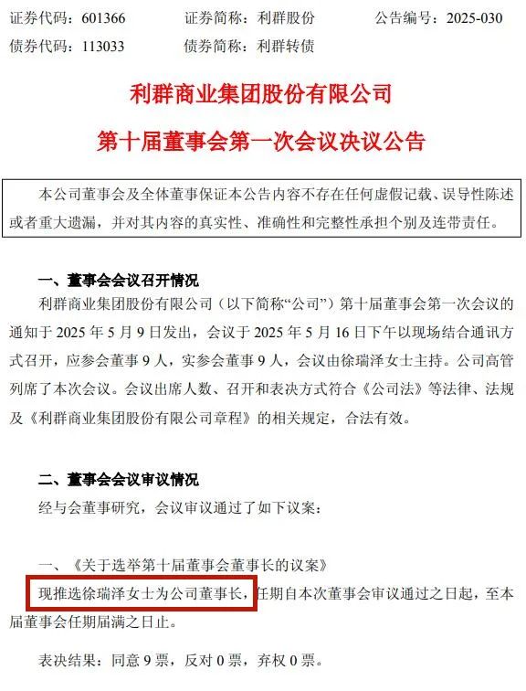 確認了！她接棒父親任董事長！  第1張