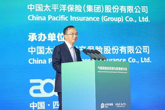 中國太保傅帆：保險業(yè)在氣候風險應對中扮演重要角色，希望建立多方合作平臺  第1張