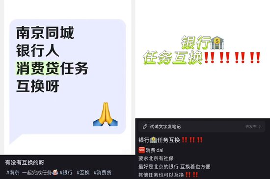 消費貸“猛卷”：互換消費貸、利率優(yōu)惠券、自掏腰包“貼息”??為了完成指標，銀行人有多拼？  第1張