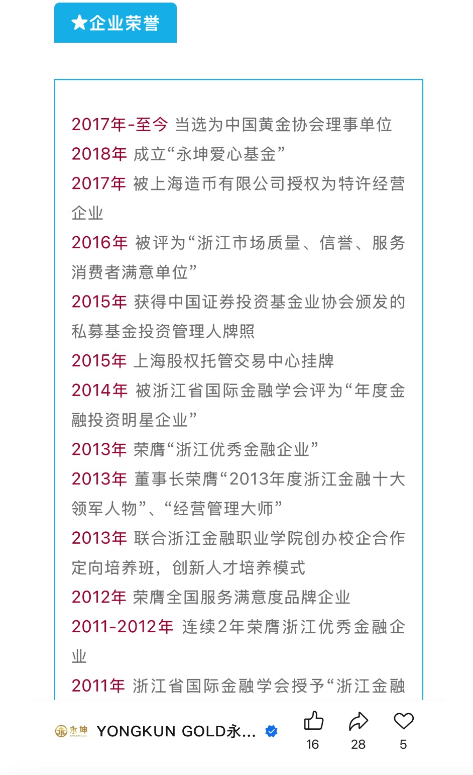 【深度】“消失”的永坤黃金  第6張