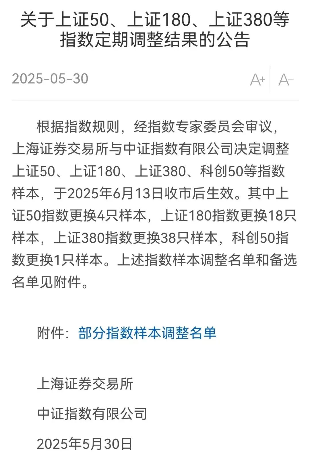 A股，重大調(diào)整！6月16日起生效  第2張