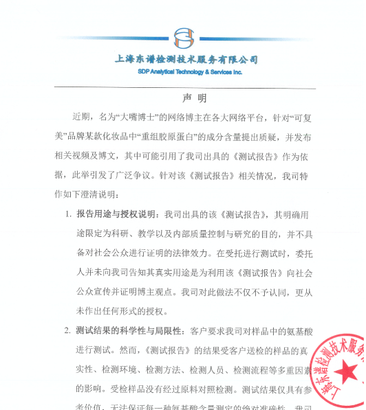 兩個(gè)女首富的商戰(zhàn)升級(jí)！可復(fù)美：“一家上市公司居然堂而皇之地顛倒黑白”  華熙生物：“汝求戰(zhàn)，便得戰(zhàn)！” 第3張