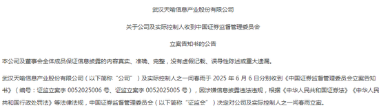 僅隔一周，300205，實控人再被立案  第1張
