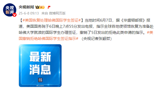 美媒：美國恢復處理哈佛國際學生簽證  第1張