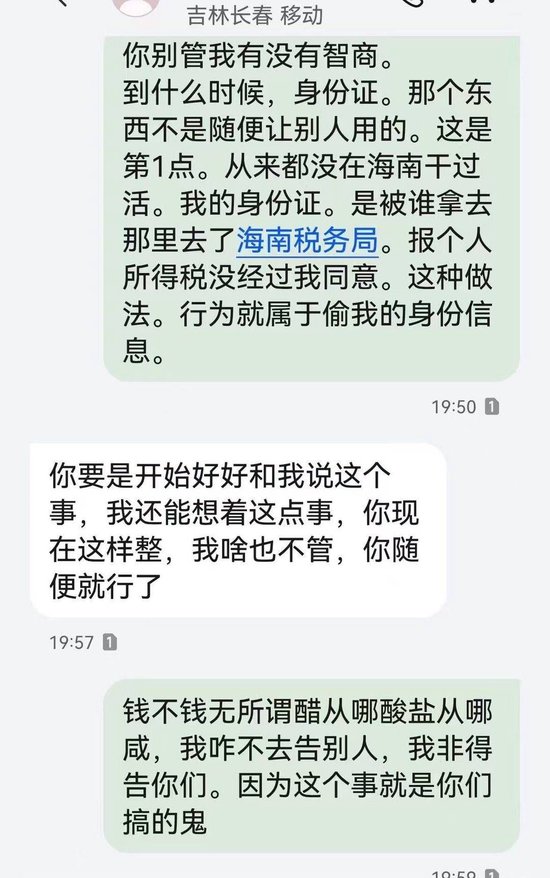 沒(méi)工作卻在領(lǐng)工資？男子投訴個(gè)人信息被冒用，海南稅務(wù)部門(mén)認(rèn)定情況屬實(shí)但問(wèn)題仍未解決  第4張