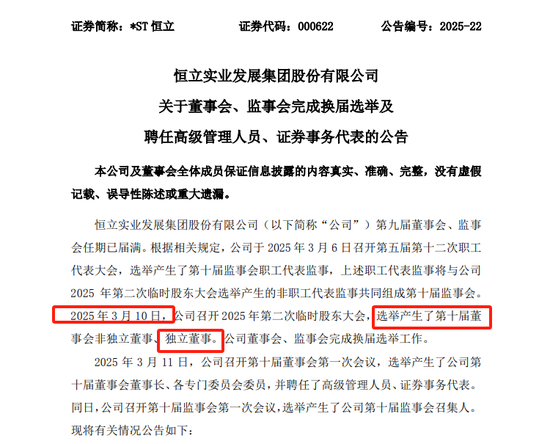 首例！90后獨董被罰140萬 才干了2個多月 董秘機智保護了自己  第2張