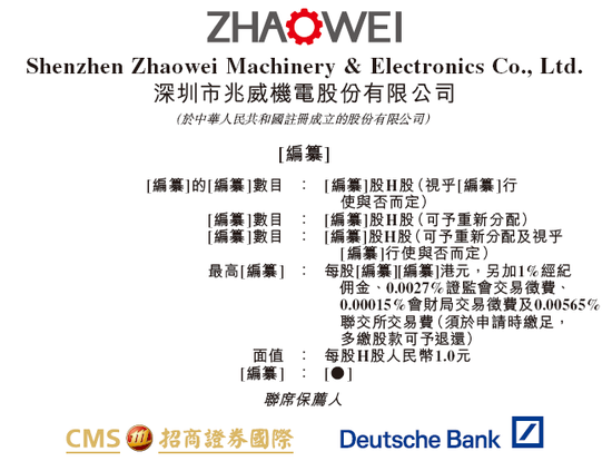 美格智能，遞交IPO招股書，擬赴香港上市 | A股公司香港上市  第1張