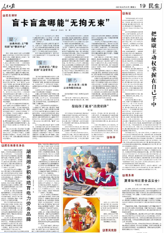 人民日報快評：盲卡盲盒哪能“無拘無束”  第1張