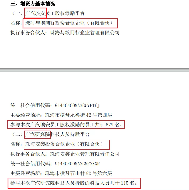 廣汽董事長馮興亞回應埃安員工持股風波：埃安的包袱，我甩不掉！  第4張