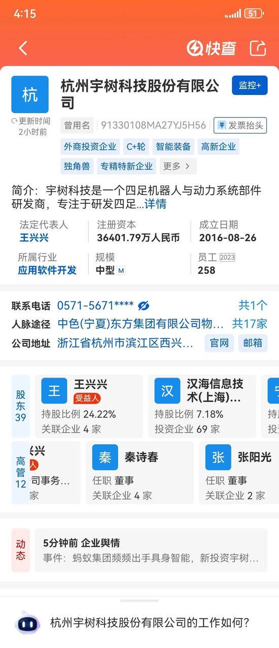傳年內(nèi)IPO 宇樹科技上市僅剩時間懸念  第2張
