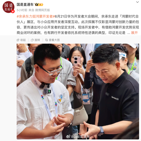 余承東現(xiàn)身！力挺鴻蒙開(kāi)發(fā)者！華為正大力爭(zhēng)取開(kāi)發(fā)者力量  第1張