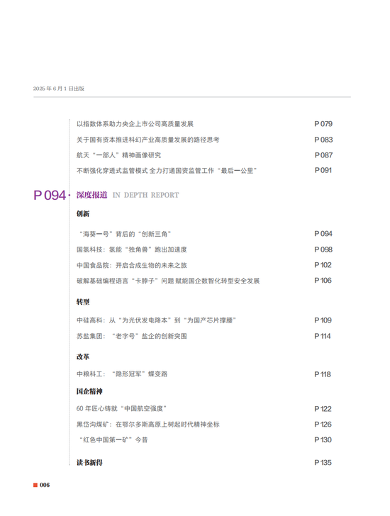 國(guó)資報(bào)告：關(guān)于國(guó)有資本推進(jìn)科幻產(chǎn)業(yè)高質(zhì)量發(fā)展的路徑思考  第5張