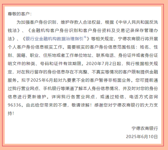 身份信息不完整將被限制服務(wù)？多家銀行發(fā)布公告！  第1張